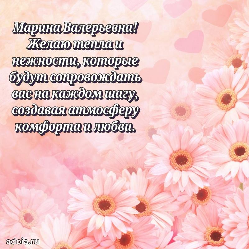 Подарок в виде открытки Марине Валерьевне
