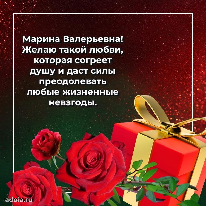 75 лет поздравление в картинке Марине Валерьевне