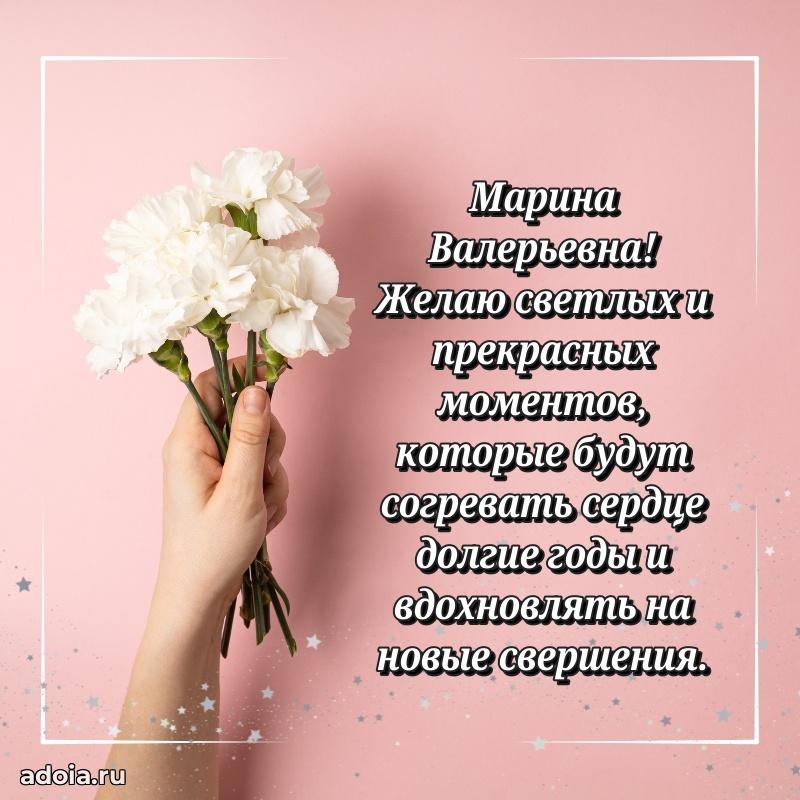 30 лет поздравление Марине Валерьевне