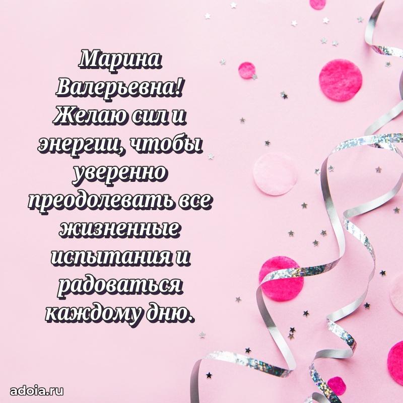 80 лет открытка Марине Валерьевне с праздником