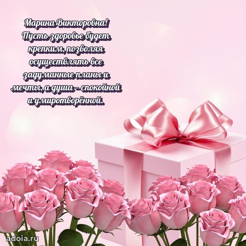 Открытка с мягкими цветами Марине Викторовне