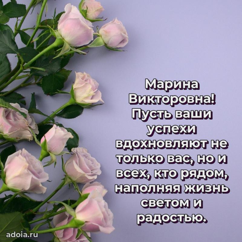 65 лет картинка с днем рождения Марине Викторовне