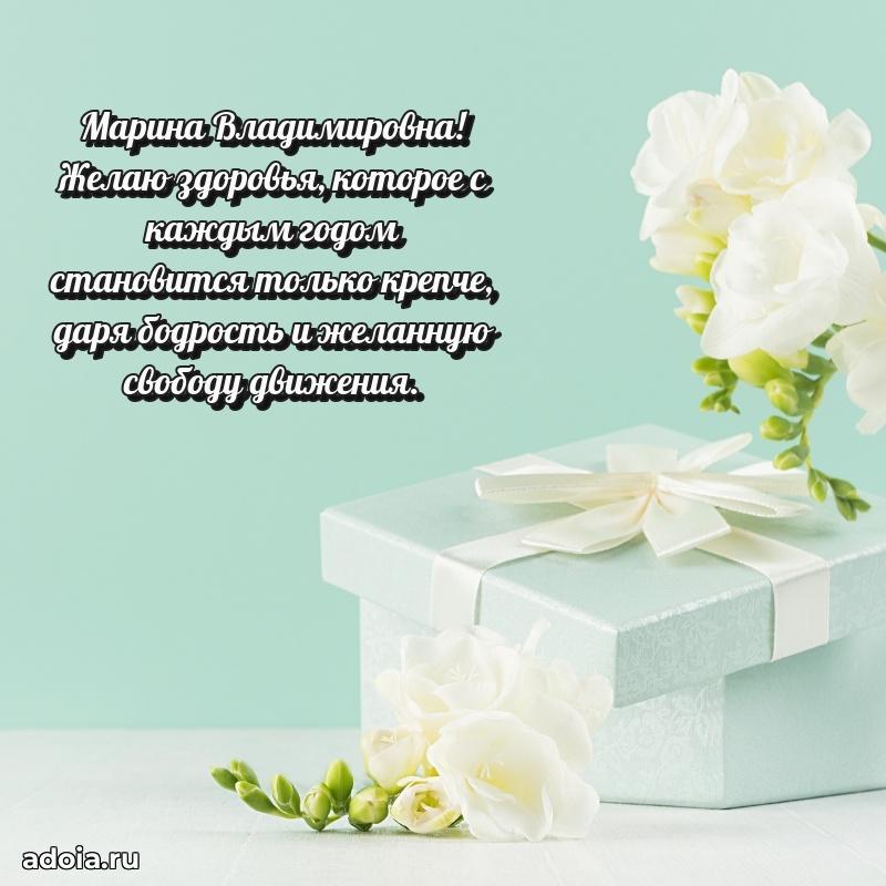 55 лет юбилей картинка Марине Владимировне