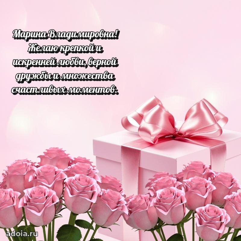 Весеннее поздравление в картинке Марине Владимировне