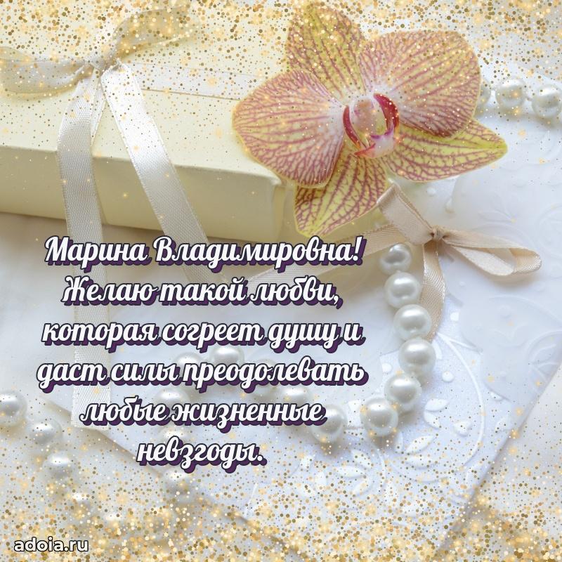 80 лет поздравление Марине Владимировне в картинке