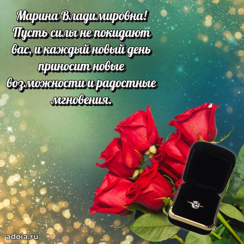 С юбилеем 40 лет открытка Марине Владимировне