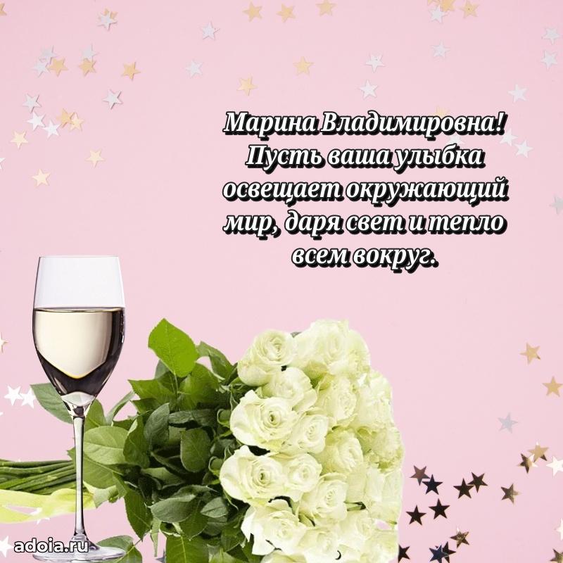 Подарок в виде открытки Марине Владимировне