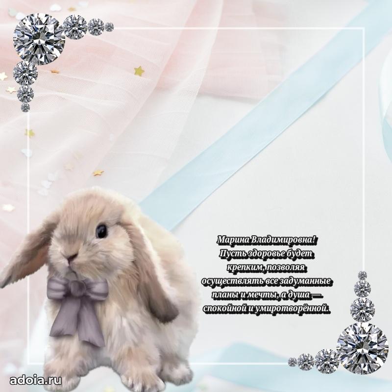 Лучшие пожелания Марине Владимировне