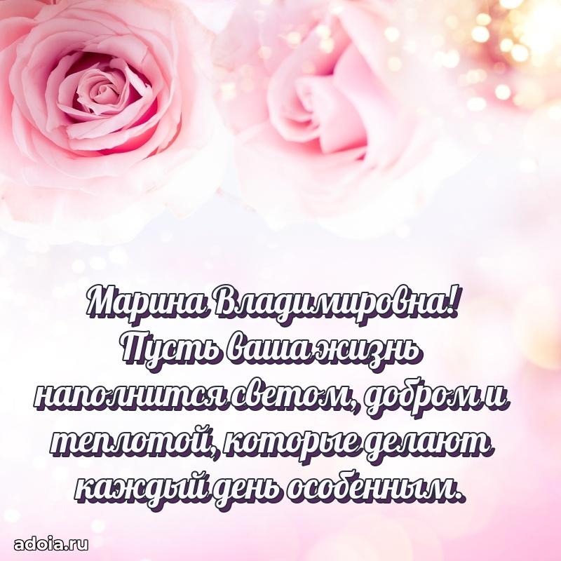 75 лет поздравление Марине Владимировне картинка