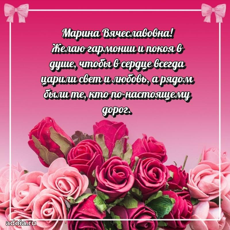 Прикольная открытка учителю Марине Вячеславовне с днем рождения