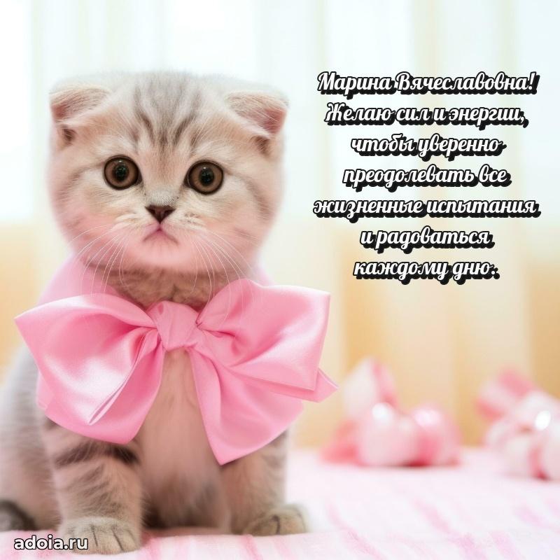 Открытка с мягкими цветами Марине Вячеславовне