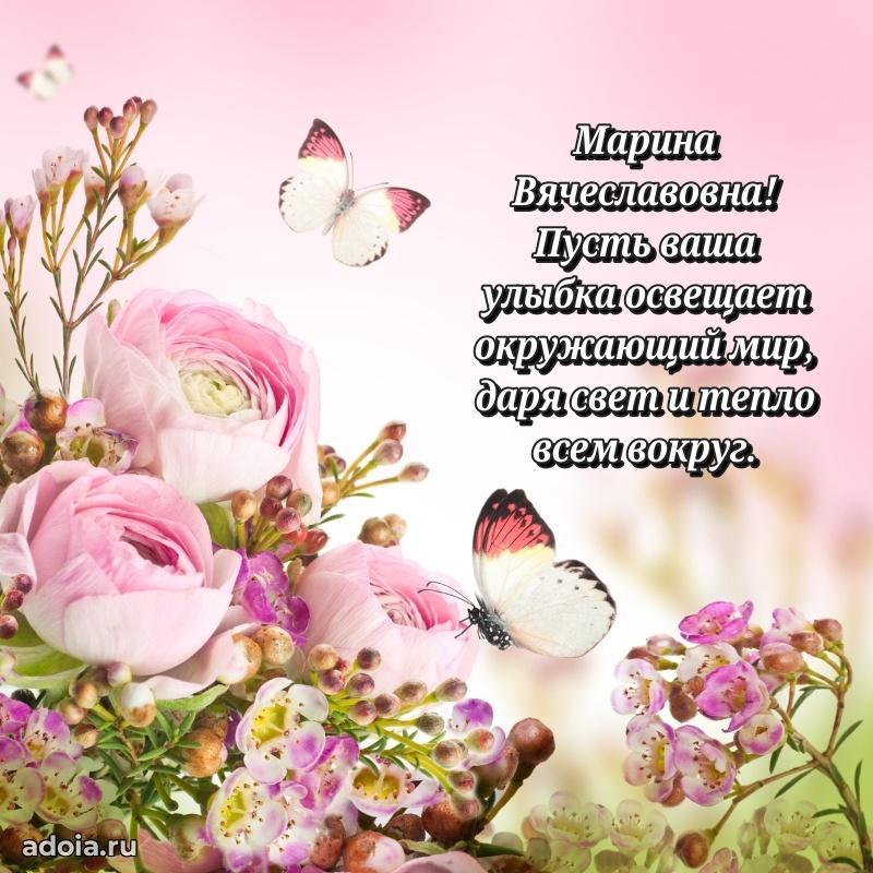 С юбилеем картинка 45 лет Марине Вячеславовне