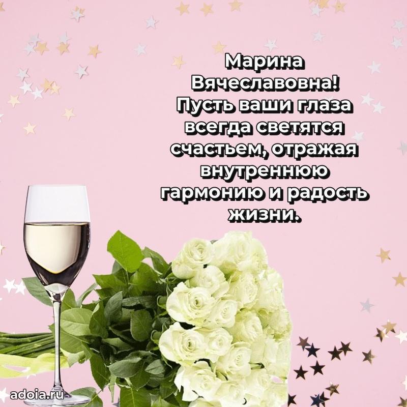 Золотая поздравительная открытка Марине Вячеславовне