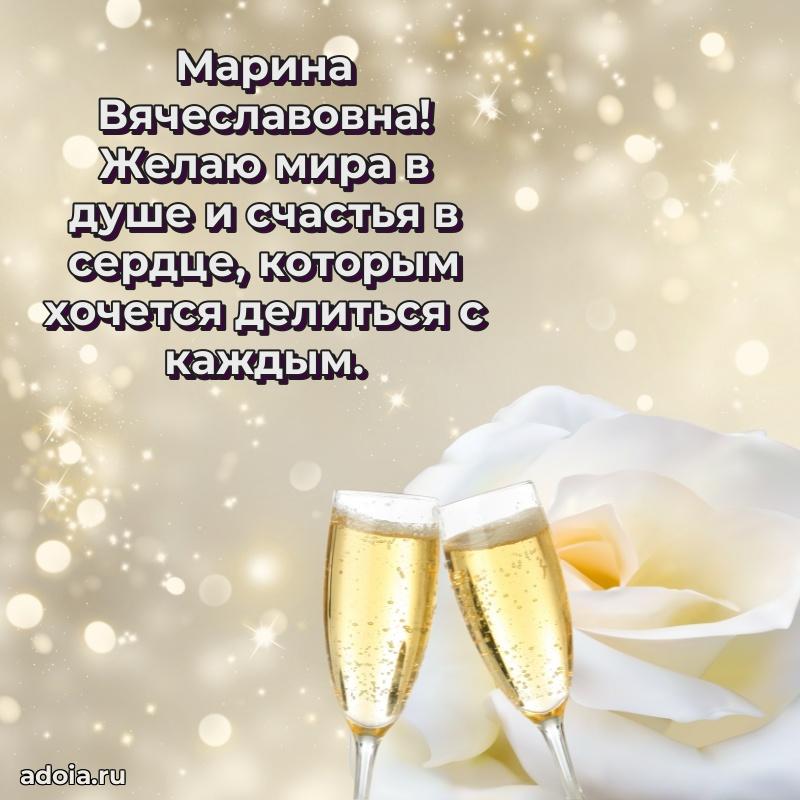 75 лет поздравление Марине Вячеславовне картинка