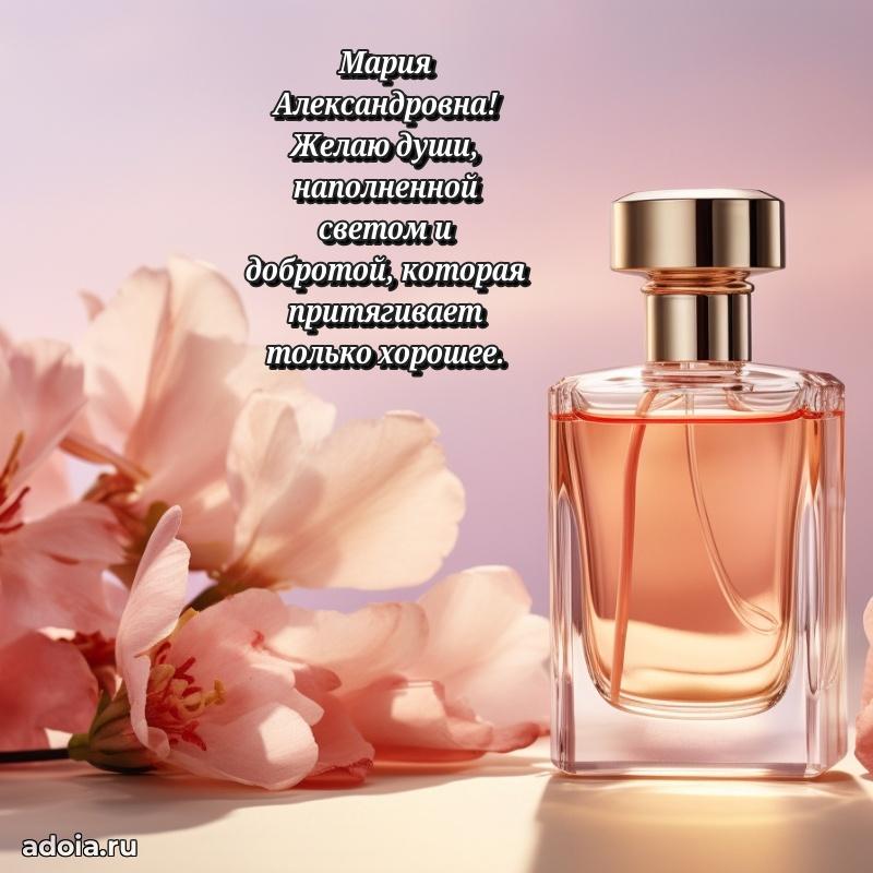 Открытка с мягкими цветами Марии Александровне