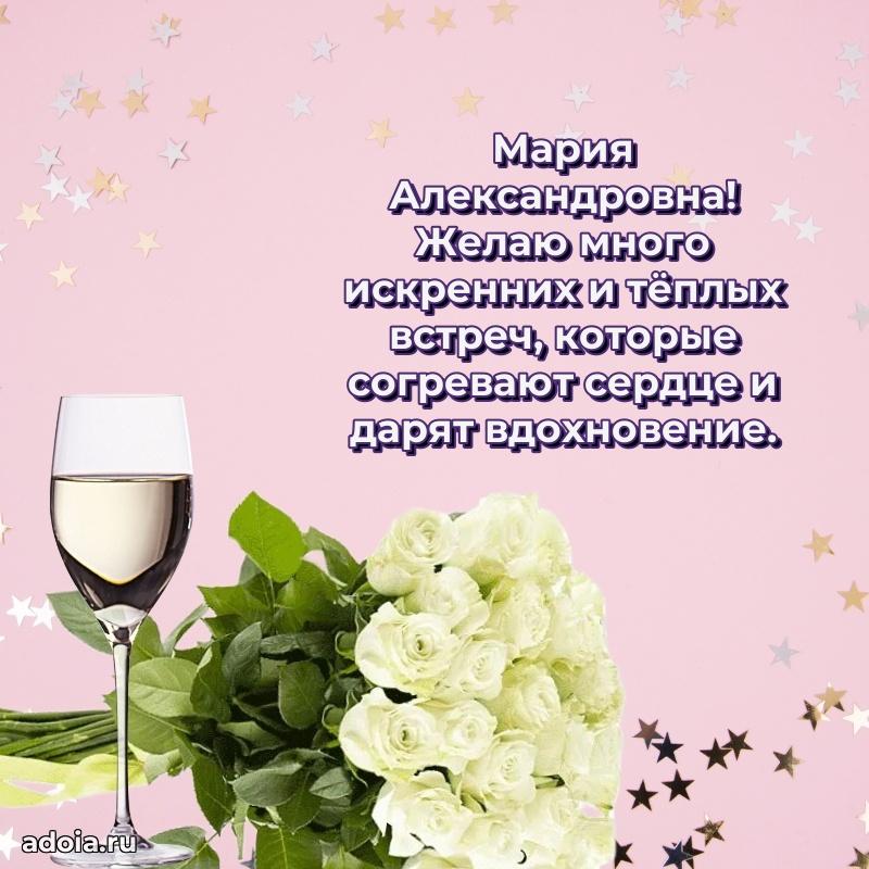 75 лет поздравление Марии Александровне картинка