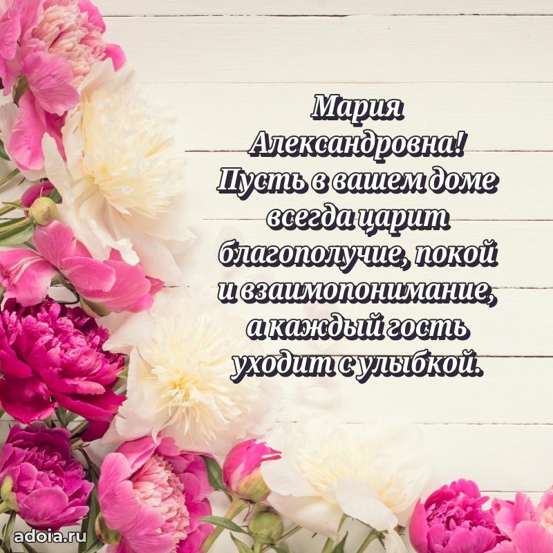 65 лет картинка с днем рождения Марии Александровне