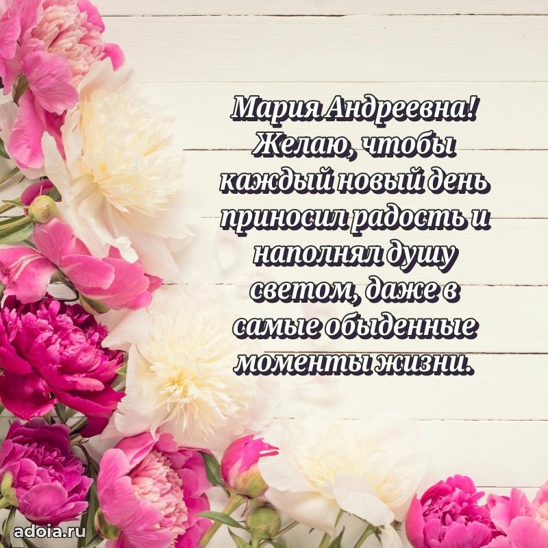 70 лет поздравление с юбилеем Марии Андреевне в открытке