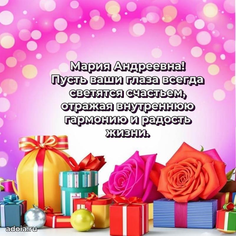 С юбилеем 50 лет картинка Марии Андреевне