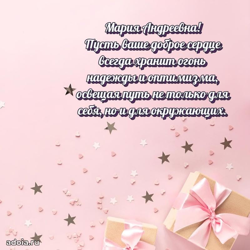 С юбилеем 40 лет открытка Марии Андреевне