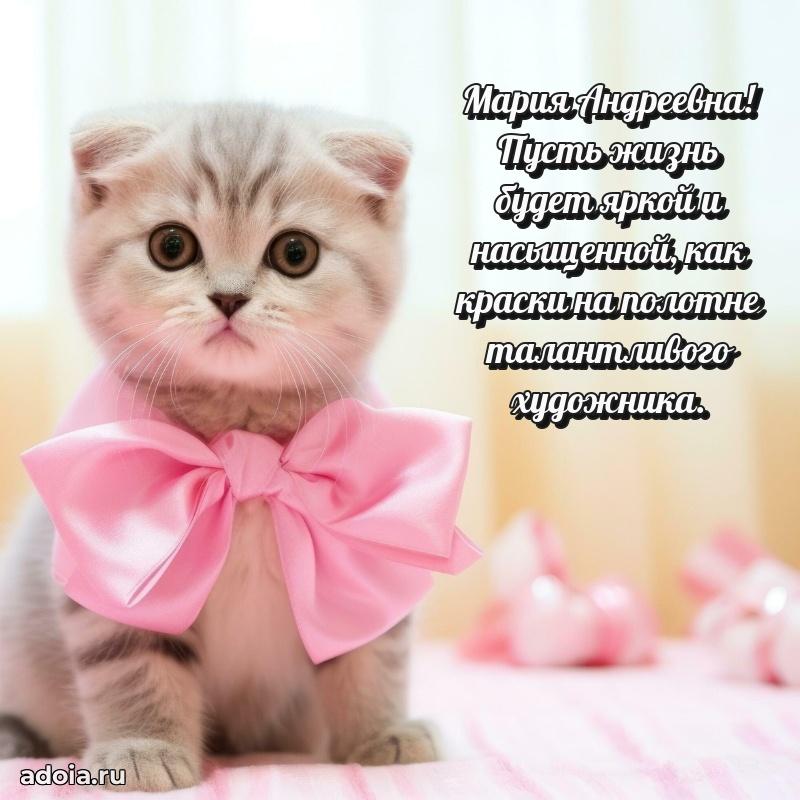 Подарок в виде открытки Марии Андреевне