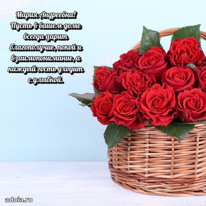 Скачать открытку с днем рождения Марии Андреевне
