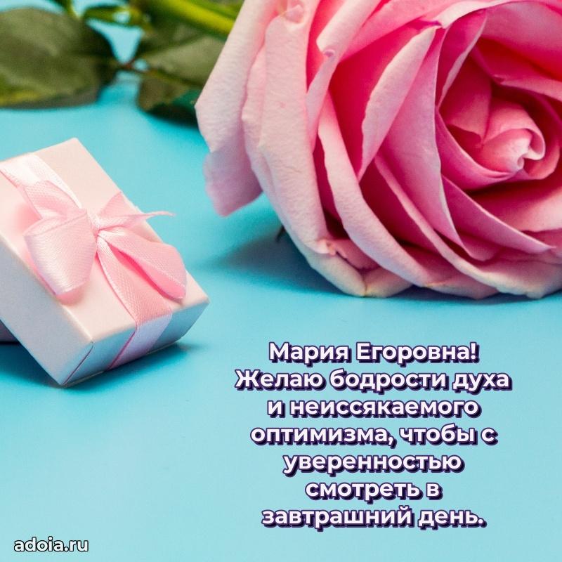 70 лет поздравление с юбилеем Марии Егоровне в открытке