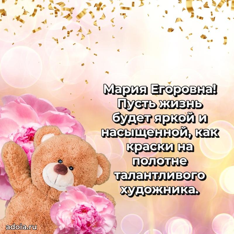 65 лет картинка с юбилеем Марии Егоровне