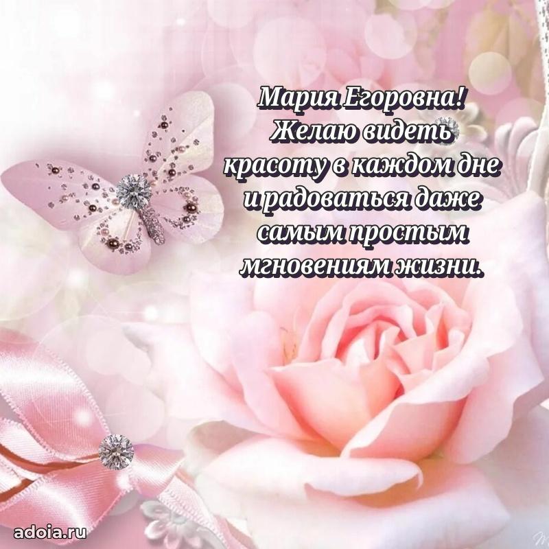 80 лет поздравление Марии Егоровне в картинке