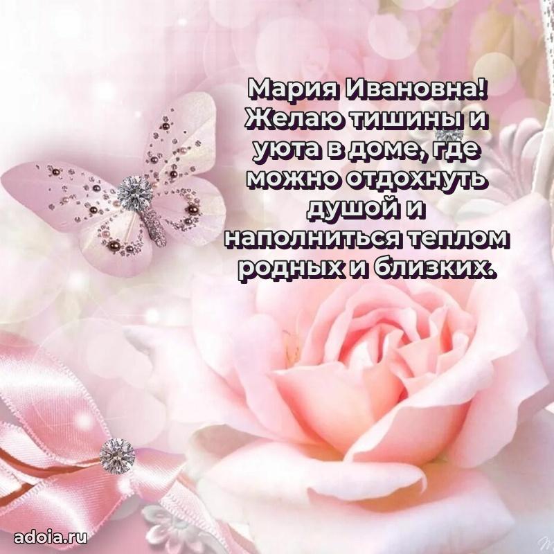 70 лет поздравление с юбилеем Марии Ивановне в открытке