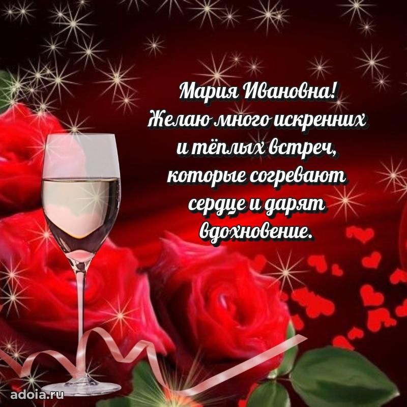 Праздничное сияние в поздравлении Марии Ивановне