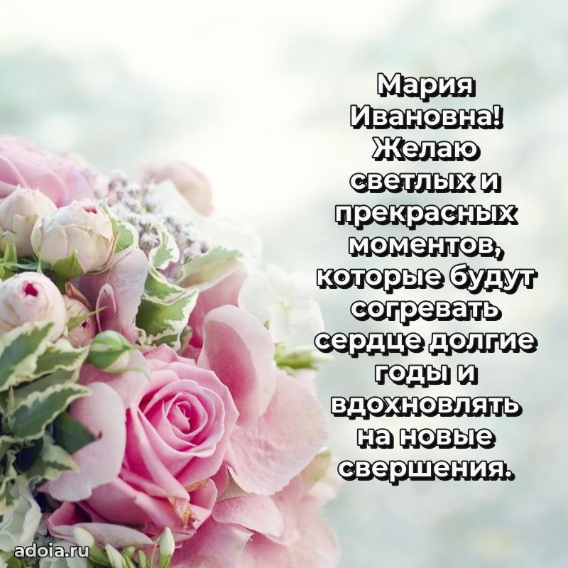 65 лет картинка с юбилеем Марии Ивановне