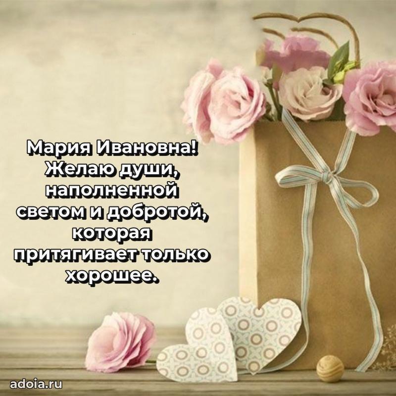 75 лет поздравление в картинке Марии Ивановне