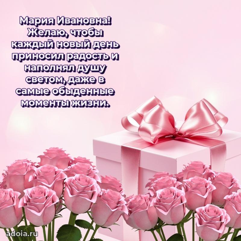 С юбилеем 35 лет картинка Марии Ивановне