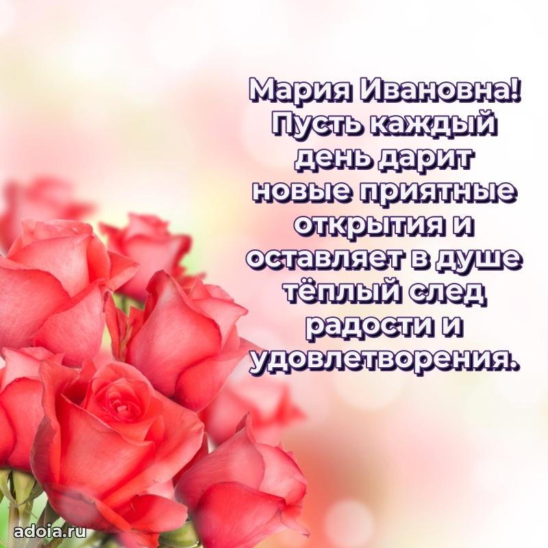 60 лет с юбилеем открытка Марии Ивановне