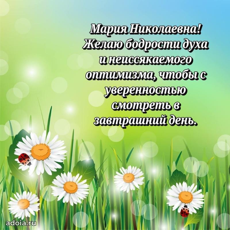 С юбилеем 50 лет картинка Марии Николаевне