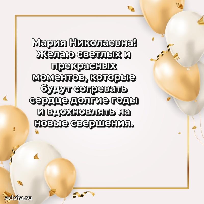 Душевное поздравление для мужчины