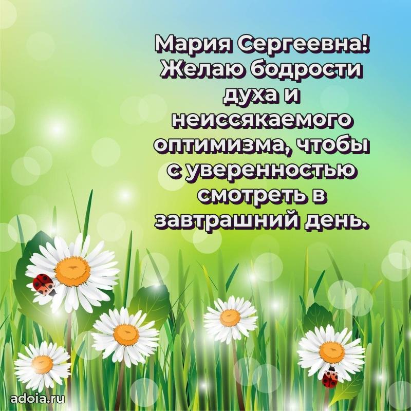 65 лет картинка с юбилеем Марии Сергеевне