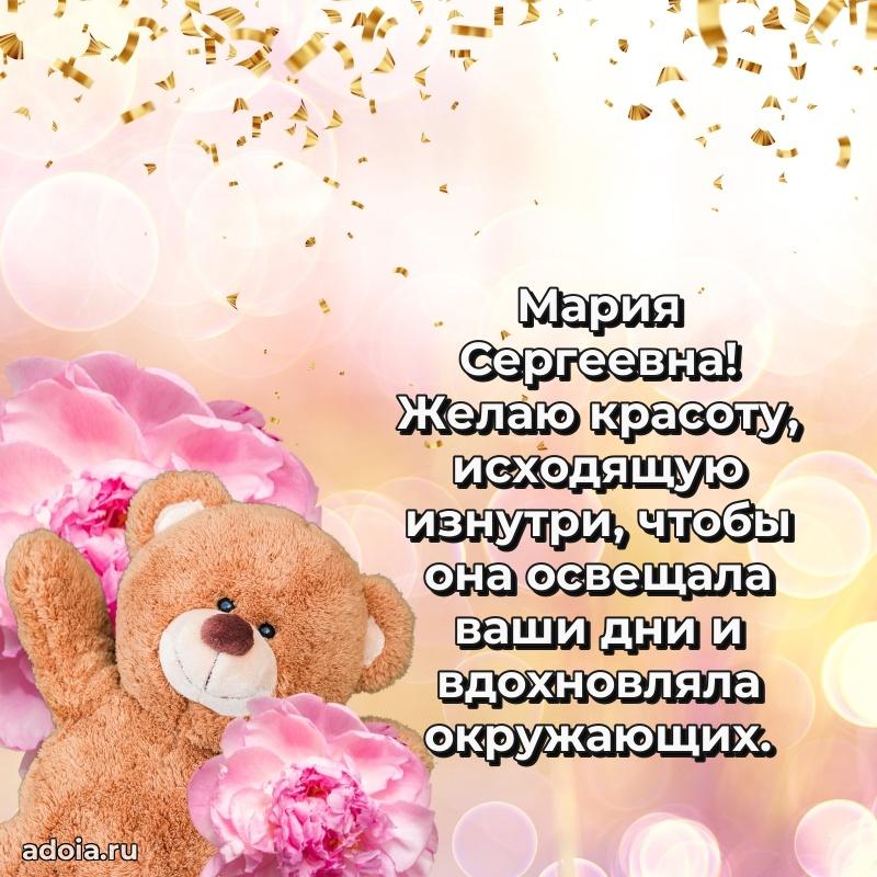 80 лет открытка Марии Сергеевне с праздником