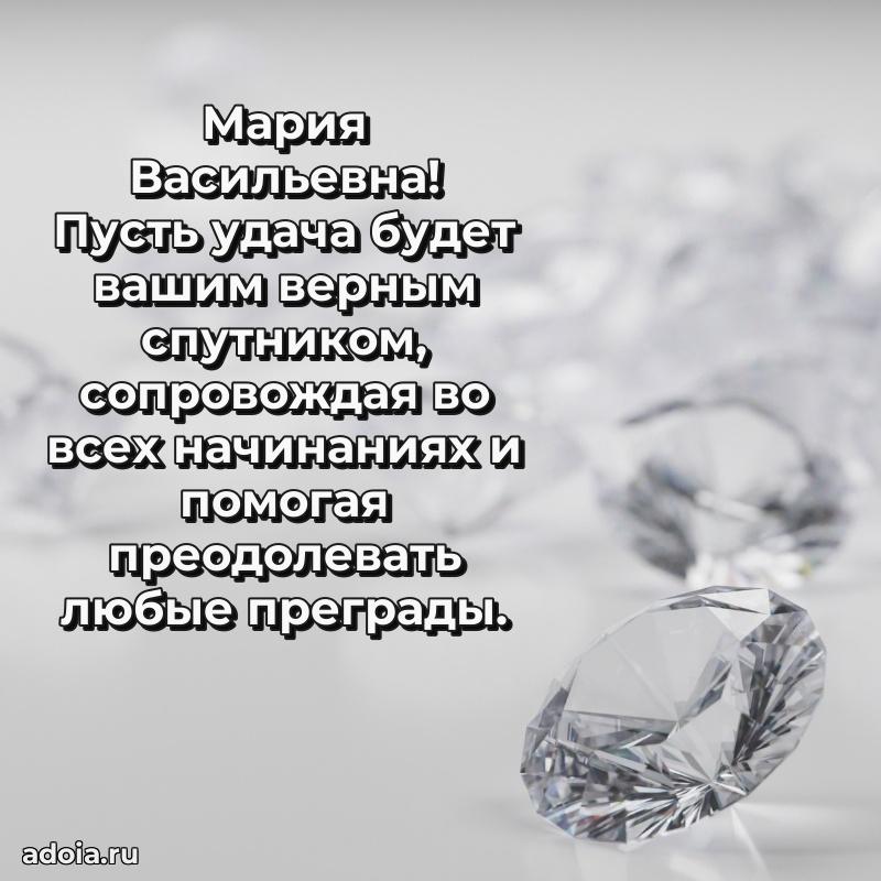 Открытка с мягкими цветами Марии Васильевне