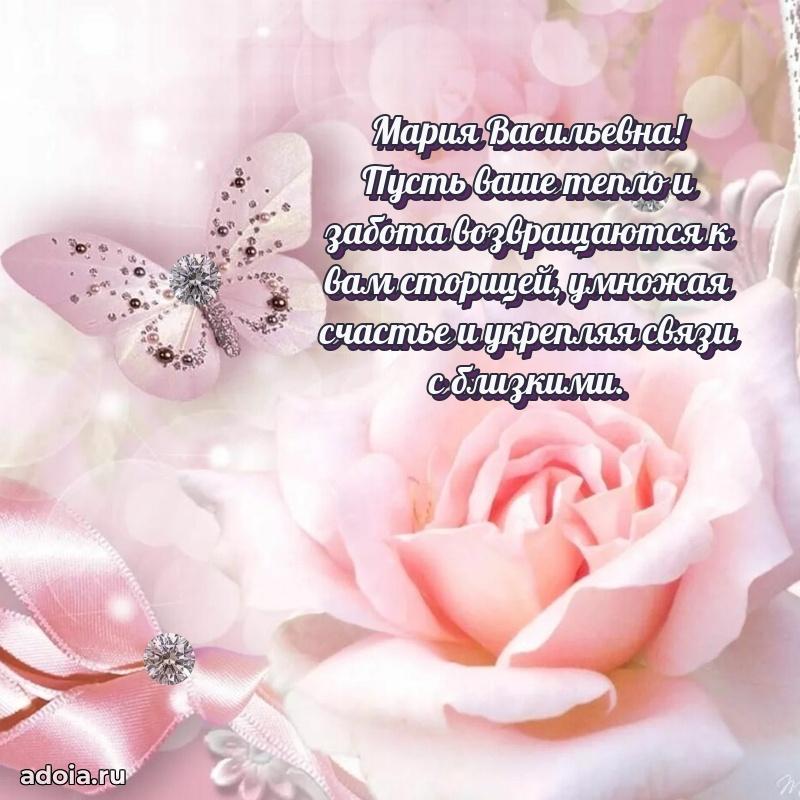 70 лет поздравление с юбилеем Марии Васильевне в открытке