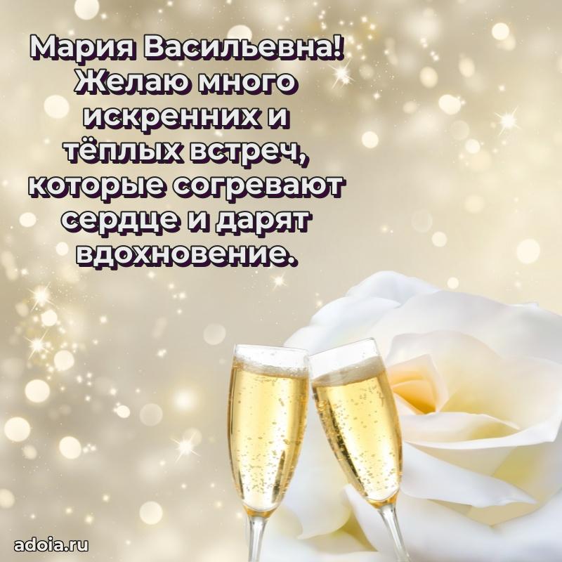 75 лет поздравление Марии Васильевне картинка