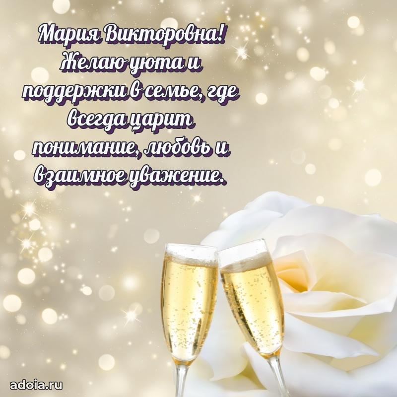 80 лет поздравление Марии Викторовне в картинке