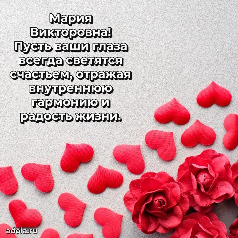 75 лет поздравление Марии Викторовне картинка