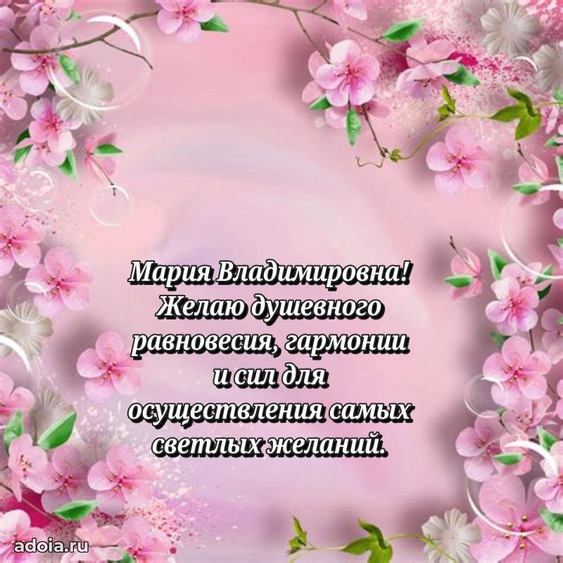 80 лет поздравление Марии Владимировне в картинке