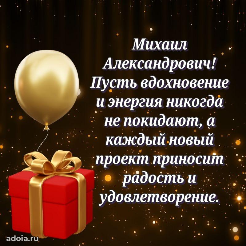 Яркая открытка с днем рождения для начальника