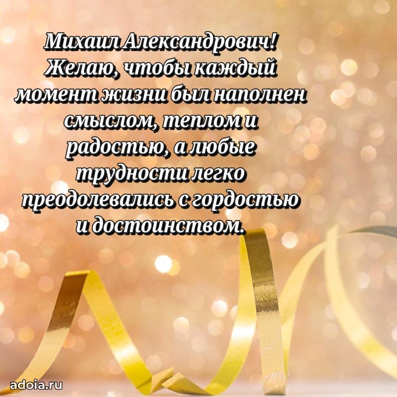 Мужская открытка с теплыми словами для учителя