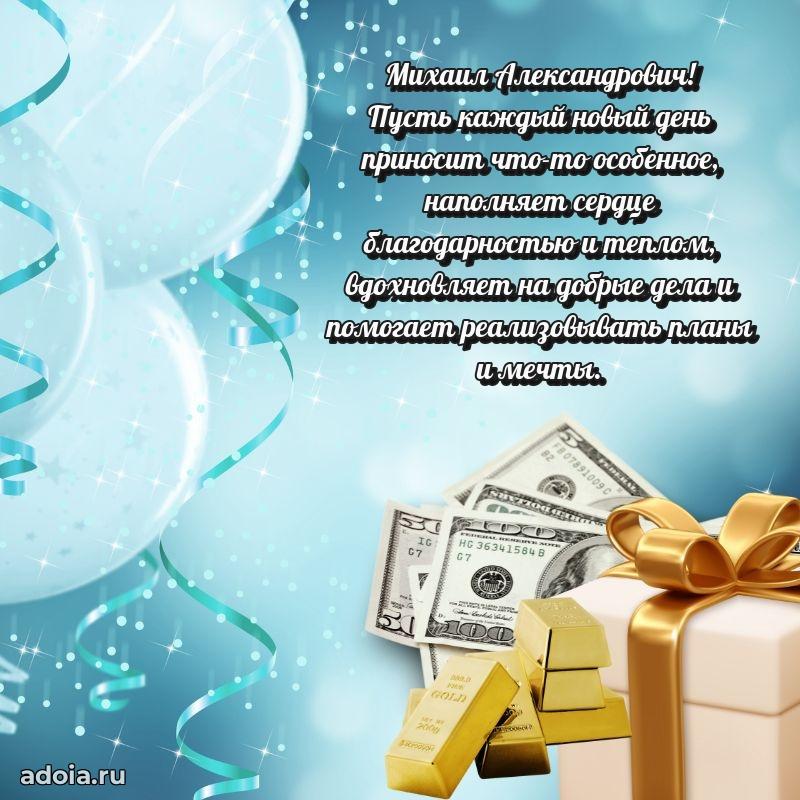 Стильная открытка для мужчины с днем рождения