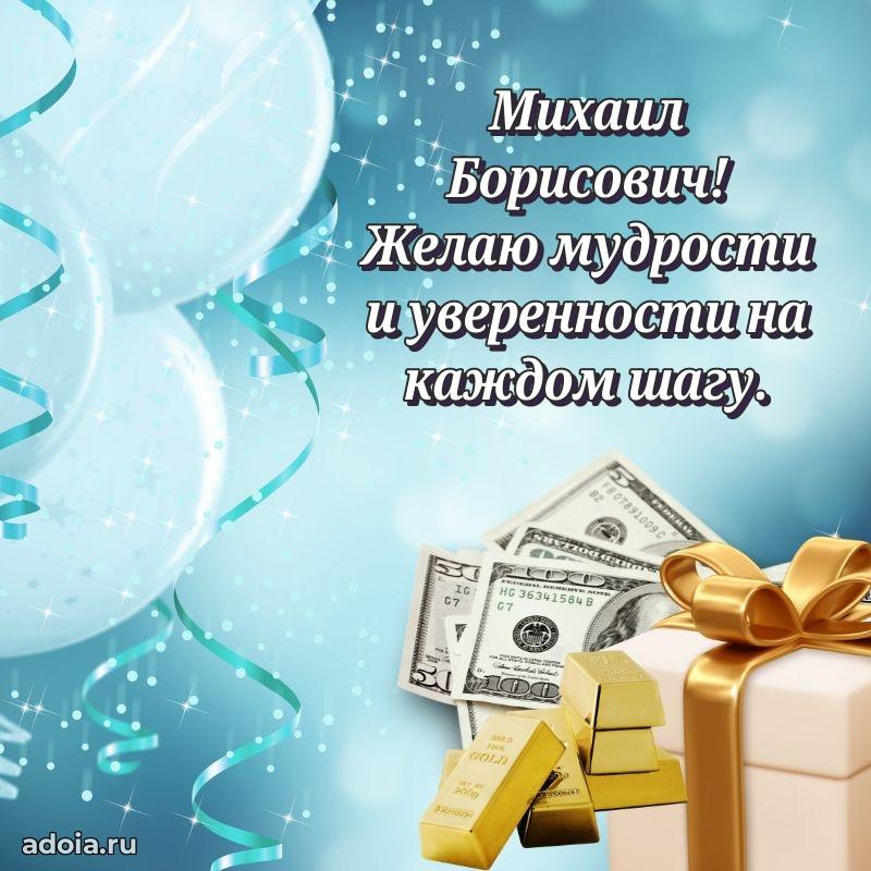 Открытка с днем рождения для начальника