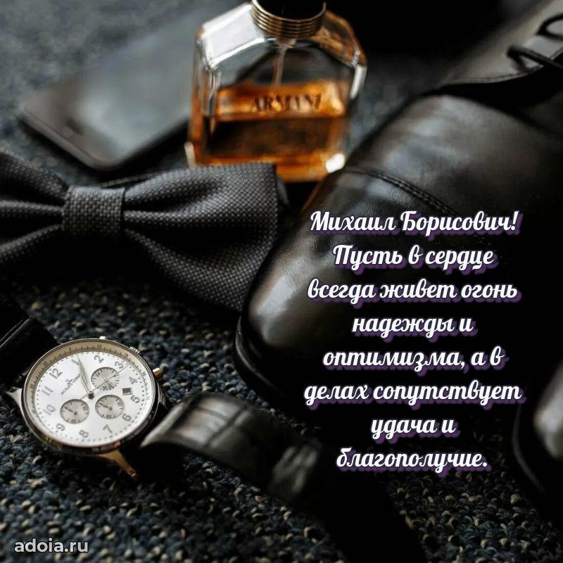 Стильная открытка для мужчины с днем рождения
